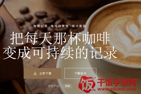 咖记(咖啡记录工具) 咖记(咖啡记录工具)