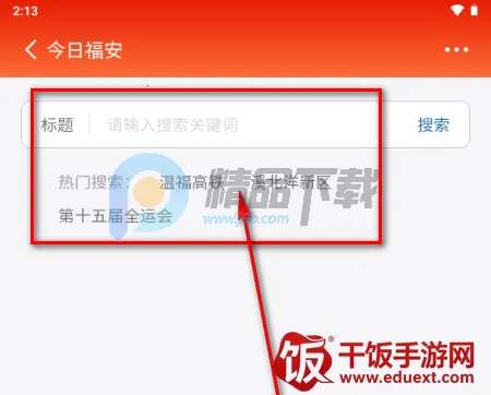今日福安(新闻客户端) 今日福安(新闻客户端)