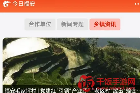 今日福安(新闻客户端) 今日福安(新闻客户端)