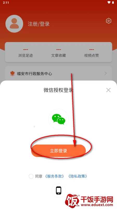 今日福安(新闻客户端) 今日福安(新闻客户端)