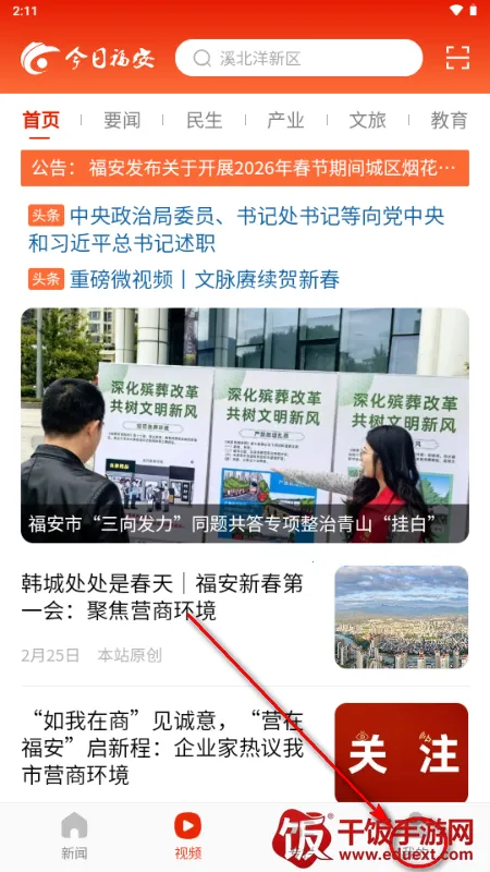 今日福安2026最新版 今日福安2026最新版