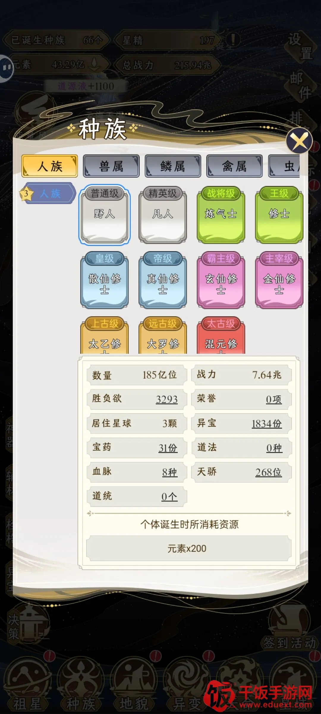 祖星发展模拟器免广告 祖星发展模拟器免广告