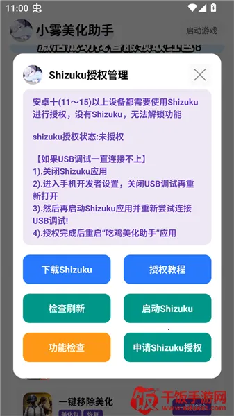 小雾美化包免卡密版下载 小雾美化包免卡密版下载