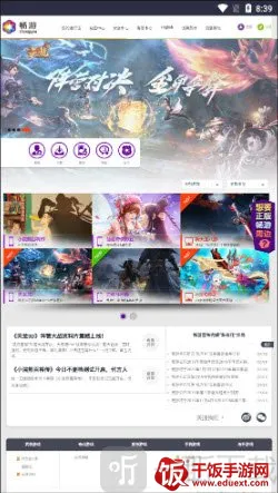 畅游乐园(游戏下载平台) 畅游乐园(游戏下载平台)