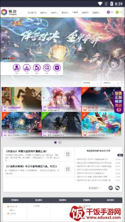 畅游乐园(游戏下载平台) 畅游乐园(游戏下载平台)
