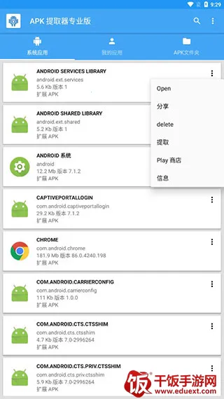 APK提取器lite 无广告版(应用打包提取工具) APK提取器lite 无广告版(应用打包提取工具)