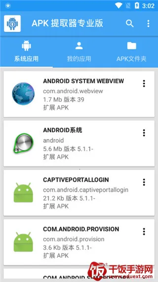 APK提取器lite 无广告版(应用打包提取工具) APK提取器lite 无广告版(应用打包提取工具)