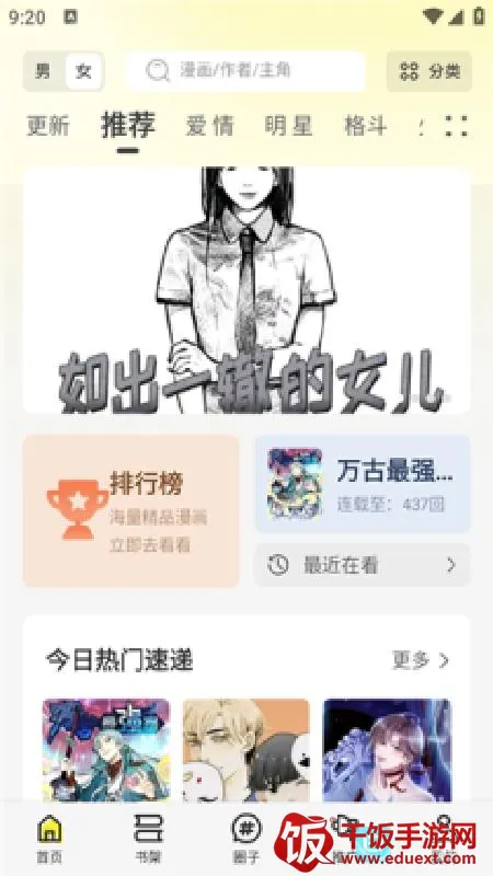 轻图馆漫画盒子(漫画阅读软件) 轻图馆漫画盒子(漫画阅读软件)