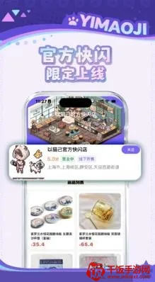 以猫己(谷子收藏平台) 以猫己(谷子收藏平台)