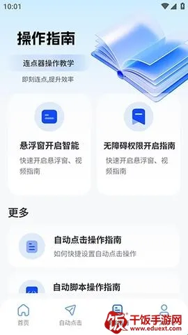 快抢连点器(自动连点工具) 快抢连点器(自动连点工具)