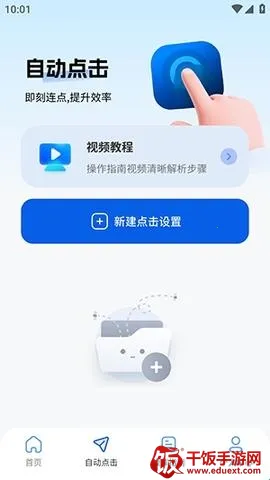 快抢连点器(自动连点工具) 快抢连点器(自动连点工具)