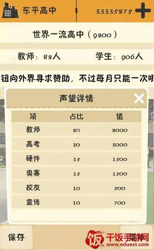 以校之名分享版不减反增(模拟校长游戏) 以校之名分享版不减反增(模拟校长游戏)