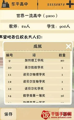 以校之名分享版不减反增(模拟校长游戏) 以校之名分享版不减反增(模拟校长游戏)