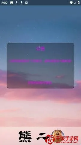 熊二启动器(游戏辅助工具) 熊二启动器(游戏辅助工具)