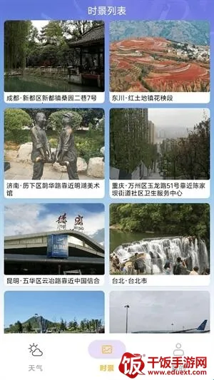 繁花天气预报安卓版手机版 繁花天气预报安卓版手机版