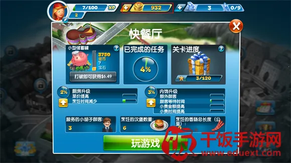 烹饪发烧友破解版 烹饪发烧友破解版