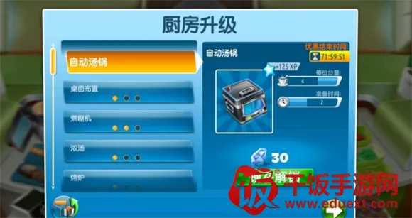 烹饪发烧友破解版 烹饪发烧友破解版