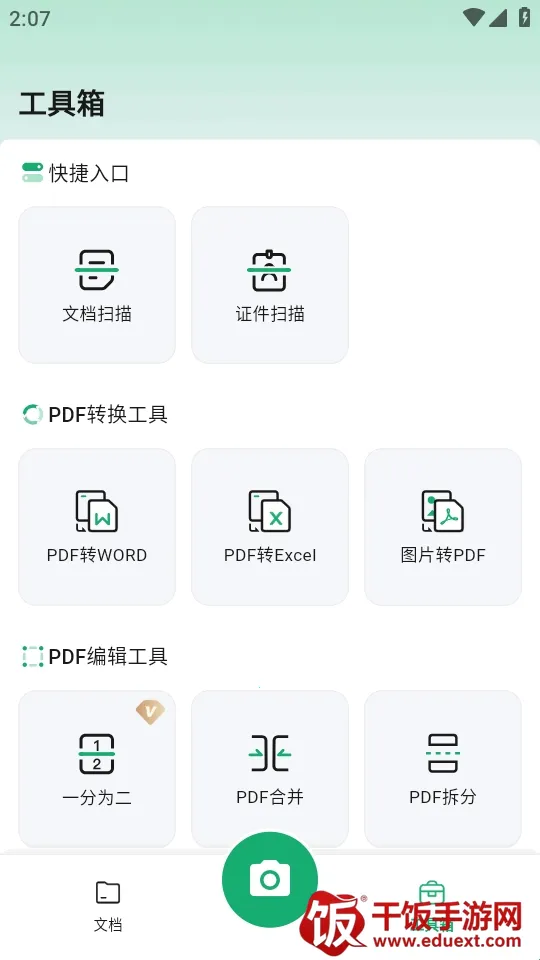 扫描仙人(文件扫描工具) 扫描仙人(文件扫描工具)