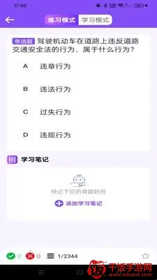 驾考违章科目通(驾考练习软件) 驾考违章科目通(驾考练习软件)