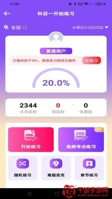 驾考违章科目通(驾考练习软件) 驾考违章科目通(驾考练习软件)