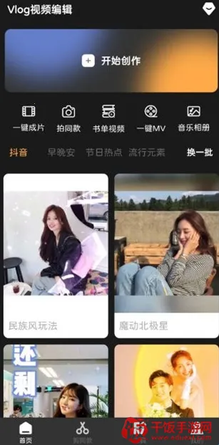 Vlog视频编辑工具(视频剪辑软件) Vlog视频编辑工具(视频剪辑软件)