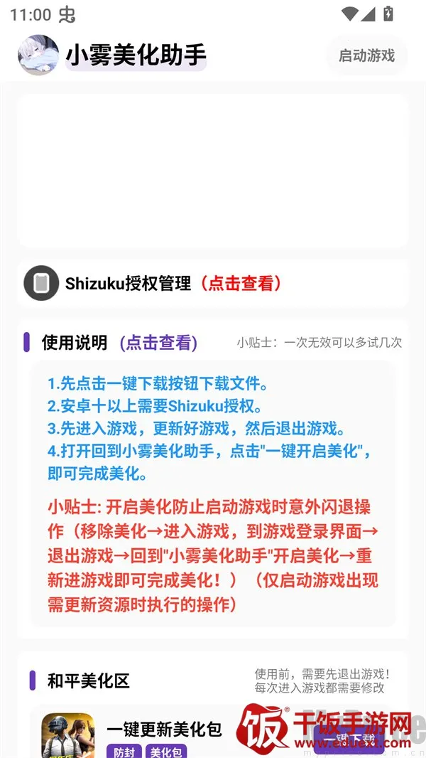 小雾美化包免费解锁 小雾美化包免费解锁