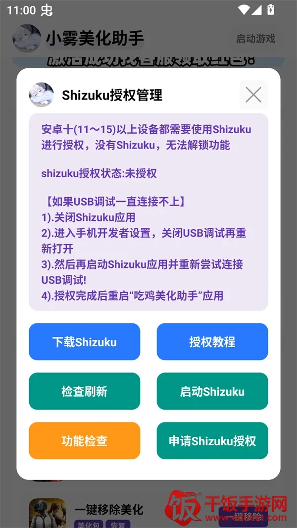 小雾美化包免费解锁 小雾美化包免费解锁