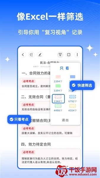 四色笔记安卓版手机版 四色笔记安卓版手机版