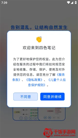 四色笔记安卓版手机版 四色笔记安卓版手机版