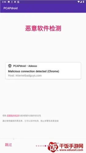 pcapdroid抓包工具(抓包分析软件) pcapdroid抓包工具(抓包分析软件)
