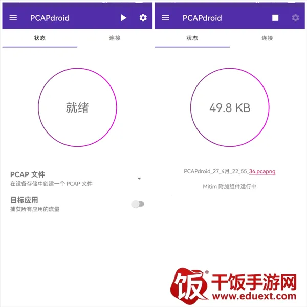 pcapdroid抓包工具(抓包分析软件) pcapdroid抓包工具(抓包分析软件)