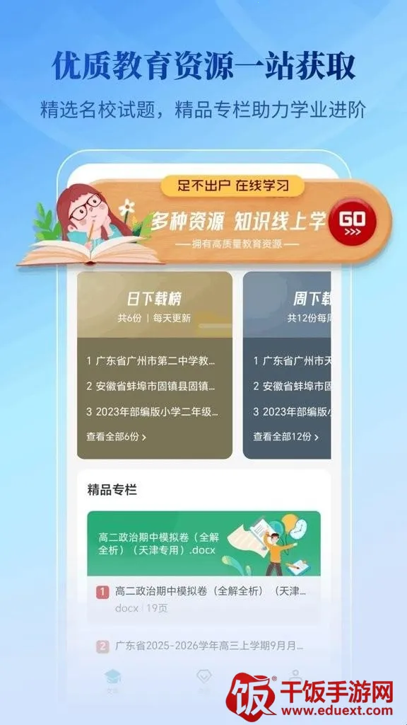 腾伯文库软件(文档资源库) 腾伯文库软件(文档资源库)