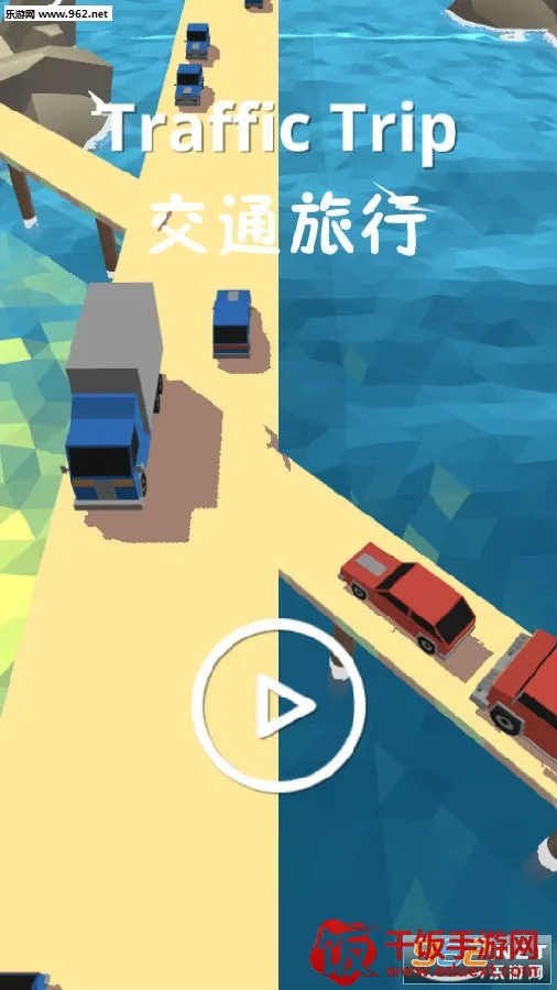 交通旅行(交通经营游戏) 交通旅行(交通经营游戏)