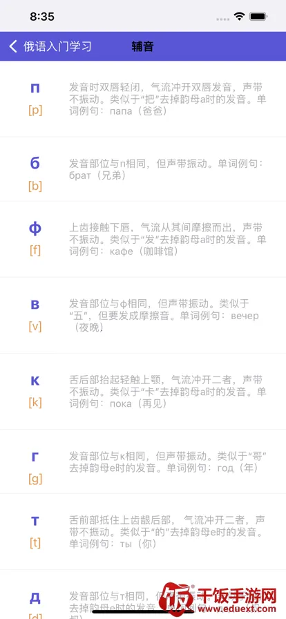 俄语入门安卓版手机版 俄语入门安卓版手机版