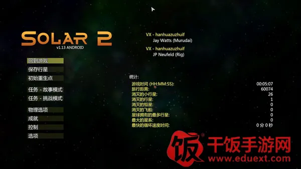 太阳系行星2破解版内置功能菜单 太阳系行星2破解版内置功能菜单