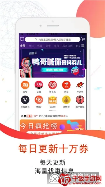 实惠鸭(购物领券赚钱) 实惠鸭(购物领券赚钱)