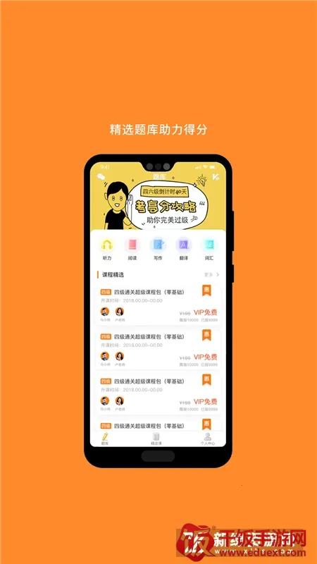 英语四级2026下载安装 英语四级2026下载安装