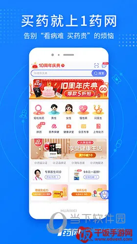 1药网2026最新版本 1药网2026最新版本