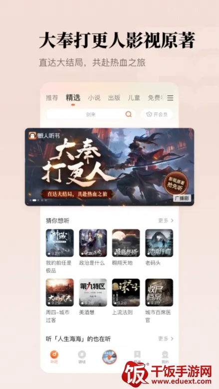 懒人畅听(有声阅读软件) 懒人畅听(有声阅读软件)