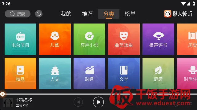 懒人畅听(有声阅读软件) 懒人畅听(有声阅读软件)