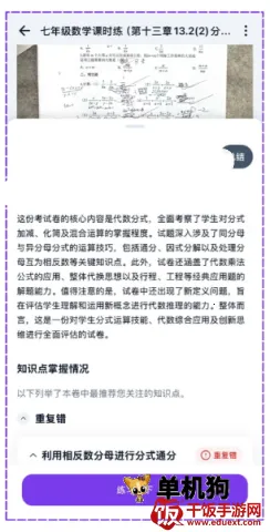 树叶不卷(错题整理助手) 树叶不卷(错题整理助手)