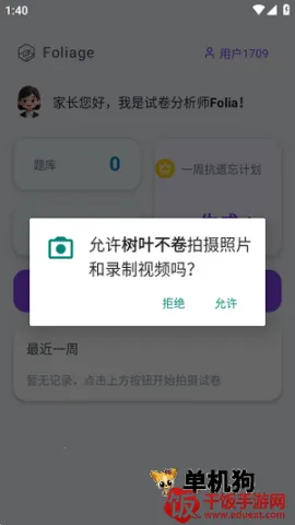 树叶不卷题库助手 树叶不卷 第4张图
