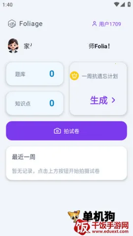 树叶不卷题库助手 树叶不卷 第3张图