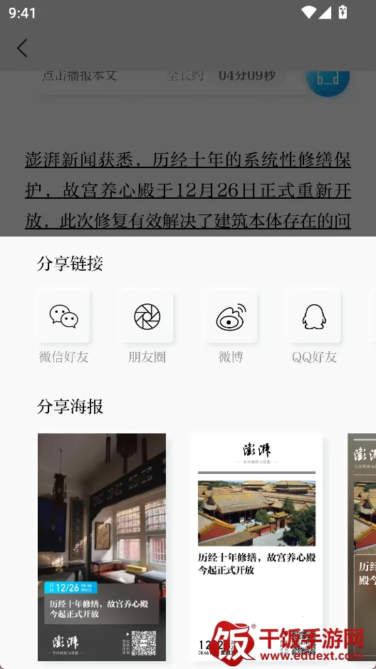 澎湃新闻(新闻阅读平台) 澎湃新闻(新闻阅读平台)