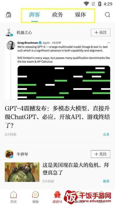 澎湃新闻(新闻阅读平台) 澎湃新闻(新闻阅读平台)