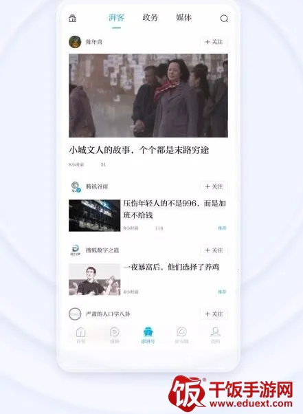 澎湃新闻(新闻阅读平台) 澎湃新闻(新闻阅读平台)