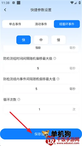 多指点击器 第5张图