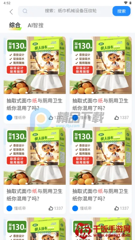 懂纸帝最新手机版 懂纸帝最新手机版