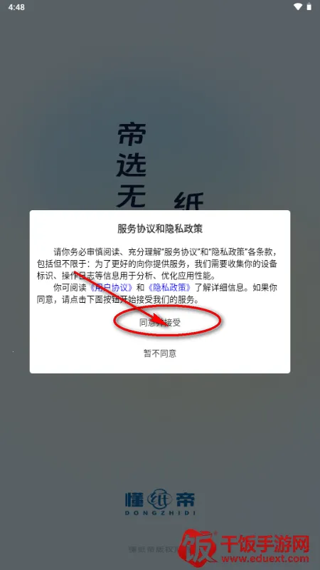 懂纸帝最新手机版 懂纸帝最新手机版