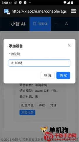 小智AI(智能聊天机器人) 小智AI(智能聊天机器人)